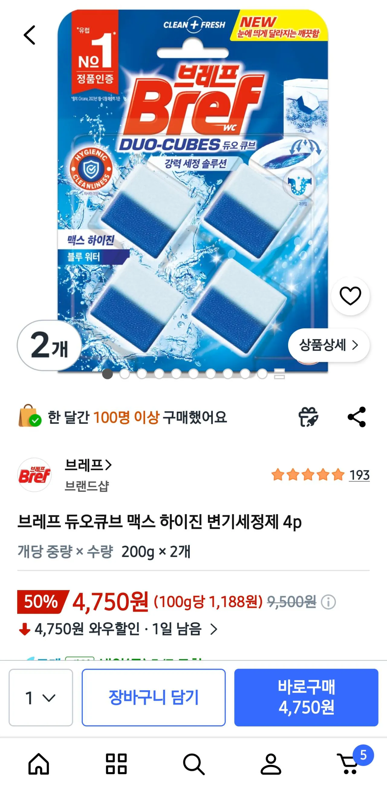 [쿠팡] 브레프 듀오큐브 맥스 하이진 변기세정제 4p 2개 (4,750원) (무료)