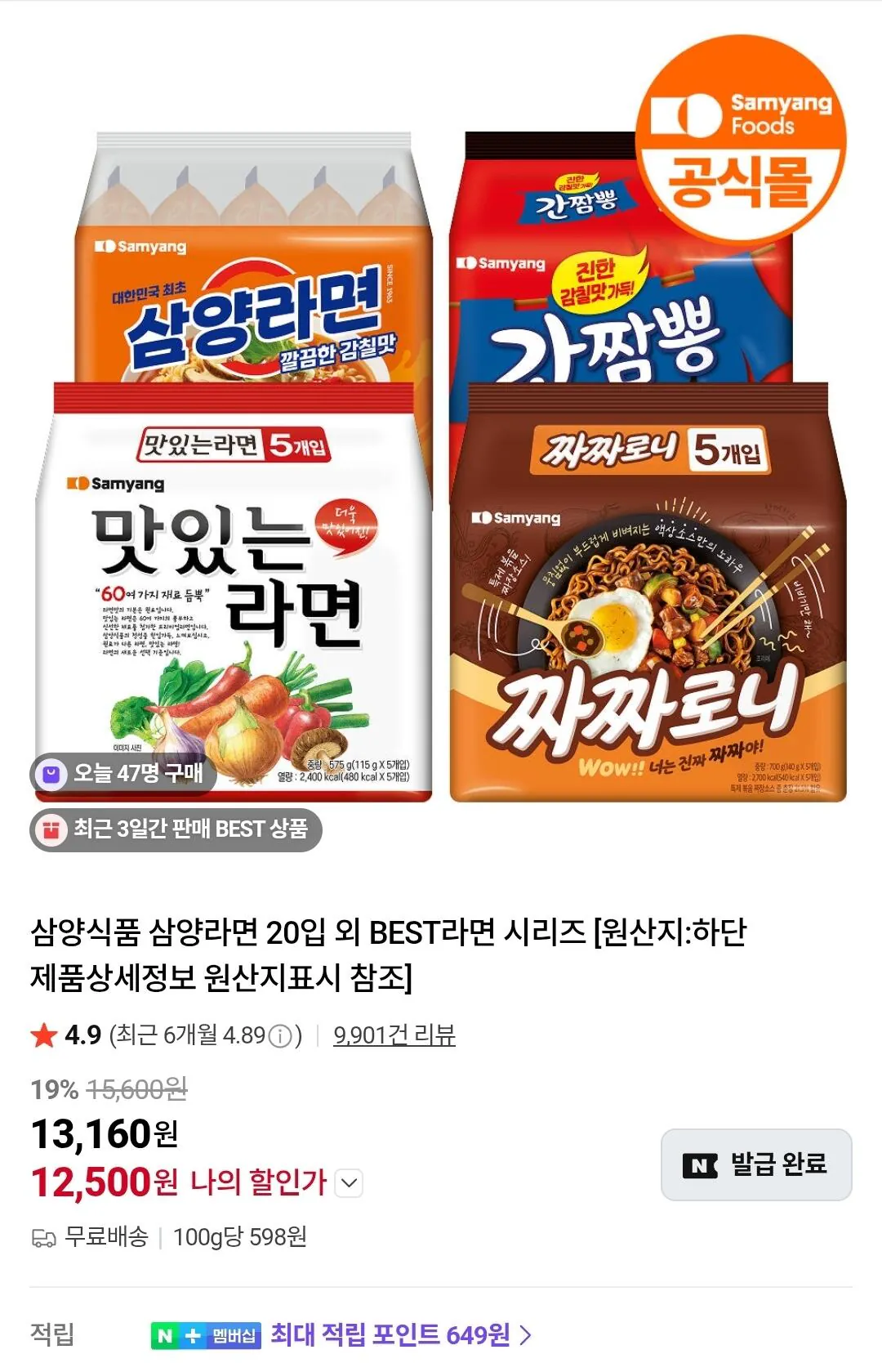 Screenshot_20260506_100132_N+.jpg [Naver] 10 Samyang Ramen + 10 Samyang Ramyun cay (Nemem 9,990) (Miễn phí)