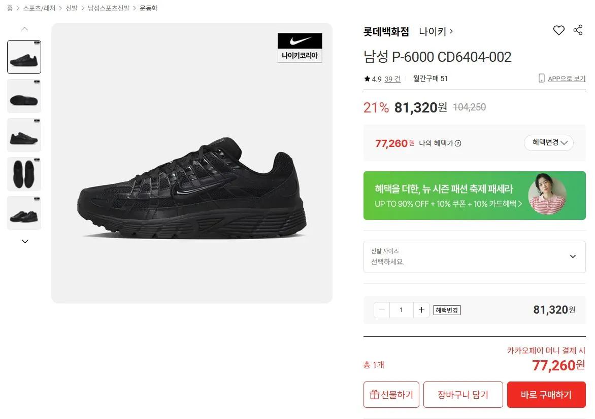 2911.jpg [Lotte On] Nike P-6000 CD6404-002 (77.260 KRW) (Miễn phí)