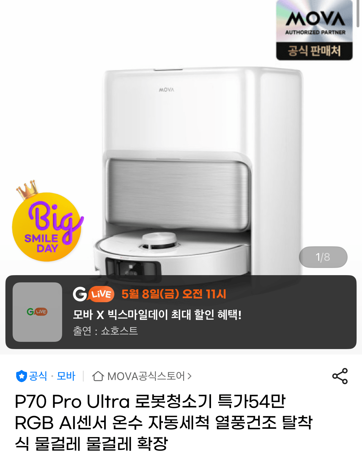 1000001629.png [지마켓] P70 Pro Ultra 로봇청소기 RGB AI센서 온수 자동세척 열풍건조 탈착식 물걸레 물걸레 확장 (544,000원) (무료)