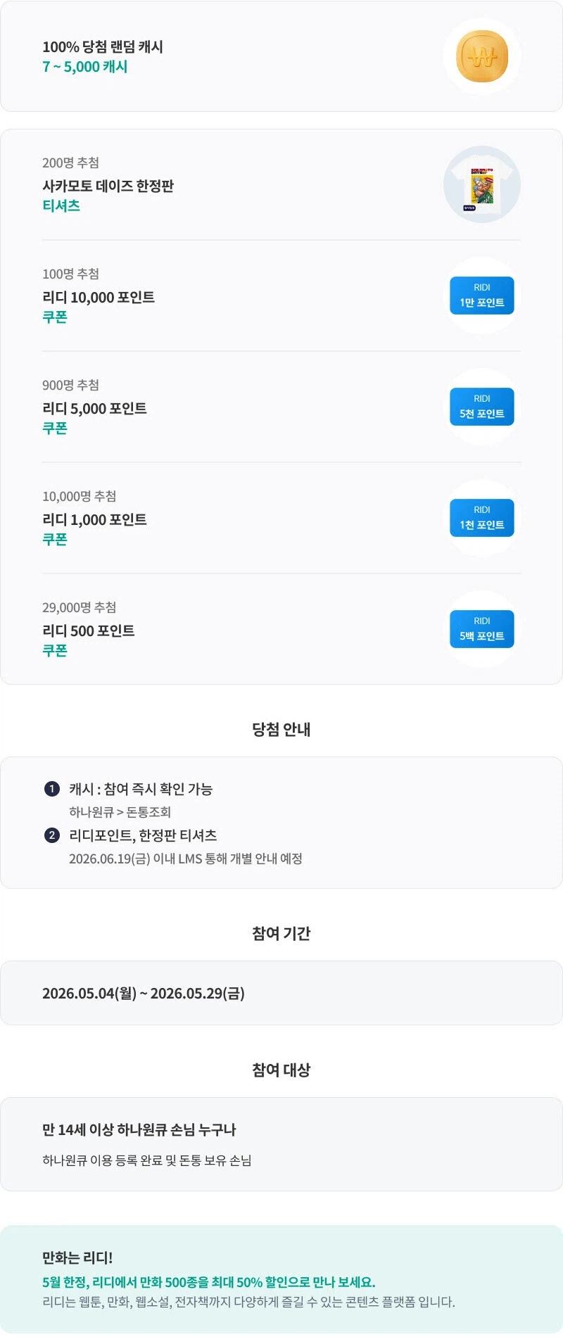 [Hana Bank] Ridibooks Tiền mặt ngẫu nhiên / Rút điểm [Miễn phí]_1.webp