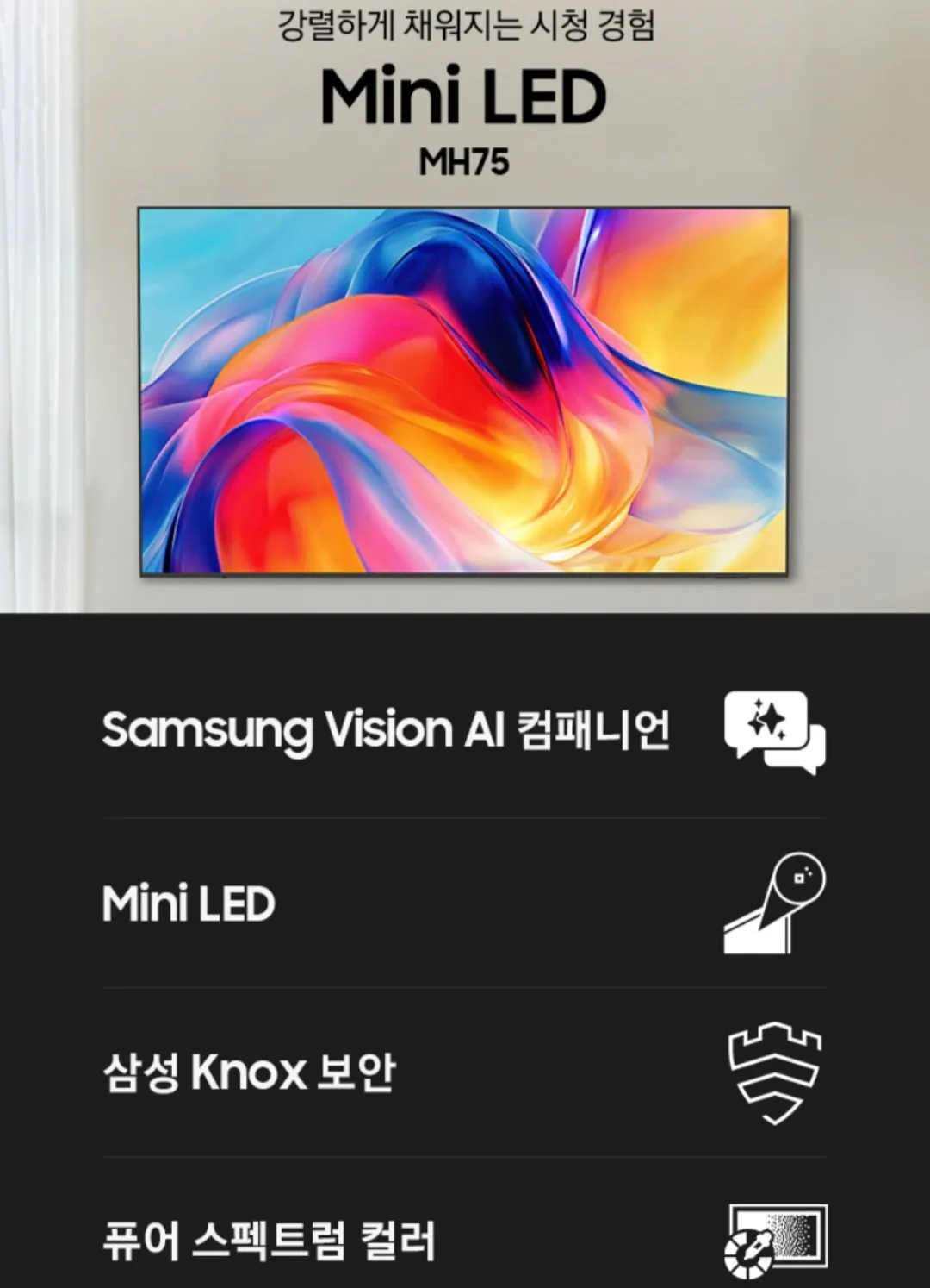 [지마켓] 삼성 미니LED TV 4K 85인치 KU85MH75AFXKR (2,097,000원) (무료)