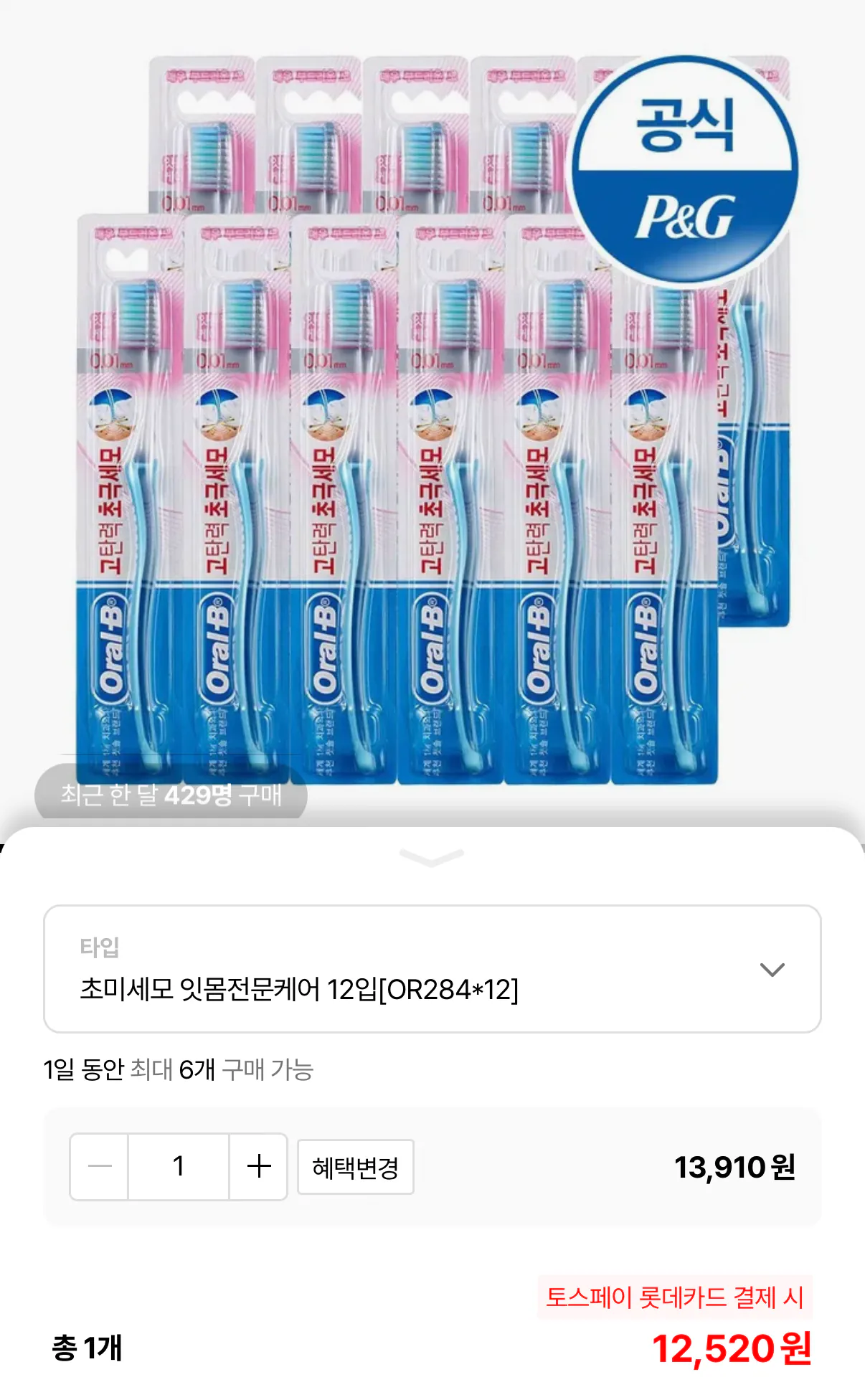 1778051071616.png [Lotte On] Bàn chải đánh răng Oral-B Lông siêu mịn 12 miếng Gum Care·Trà xanh (11.580 won~) (Miễn phí)