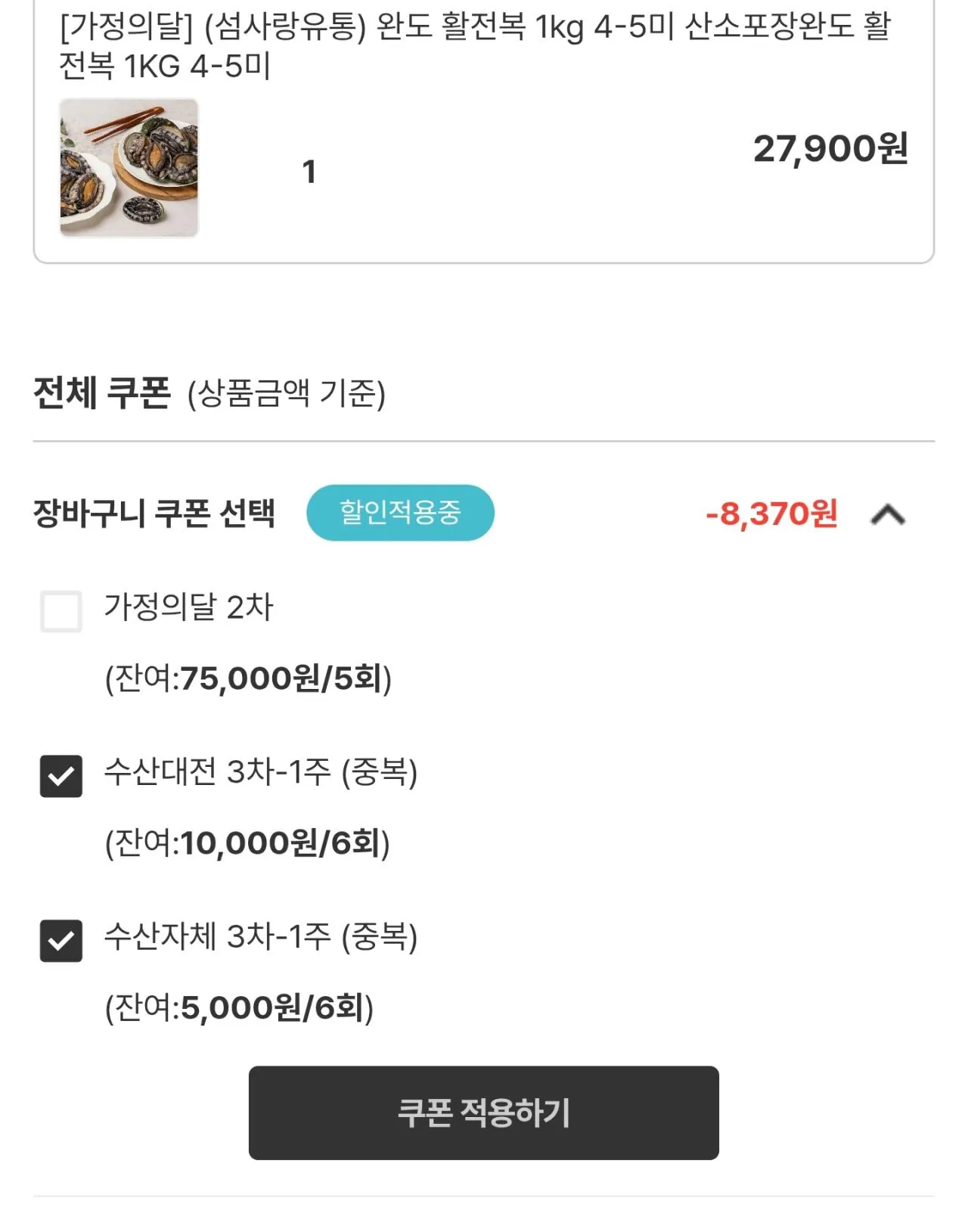 Screenshot_20260506-155303.jpg [남도장터] 완도 활전복 1kg 4-5미 (19,530원) (무료)