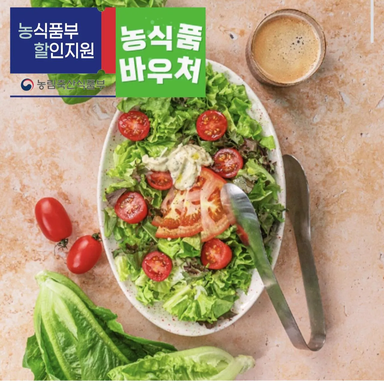1000051431.jpg [Trên thị trường] 1kg rau salad kiểu Âu (4.130 won) (miễn phí)