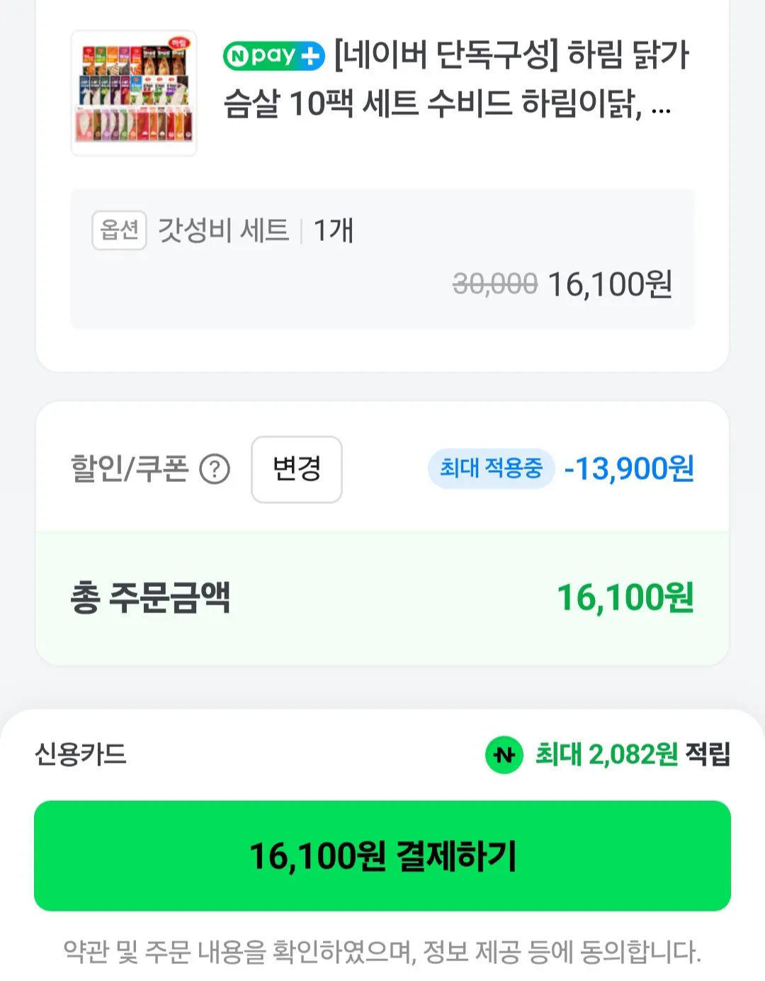 [Naver] Ức gà Harim 6 gói + Viên sốt 2 gói + Real Bar 2 gói (16.100 KRW) (Miễn phí)