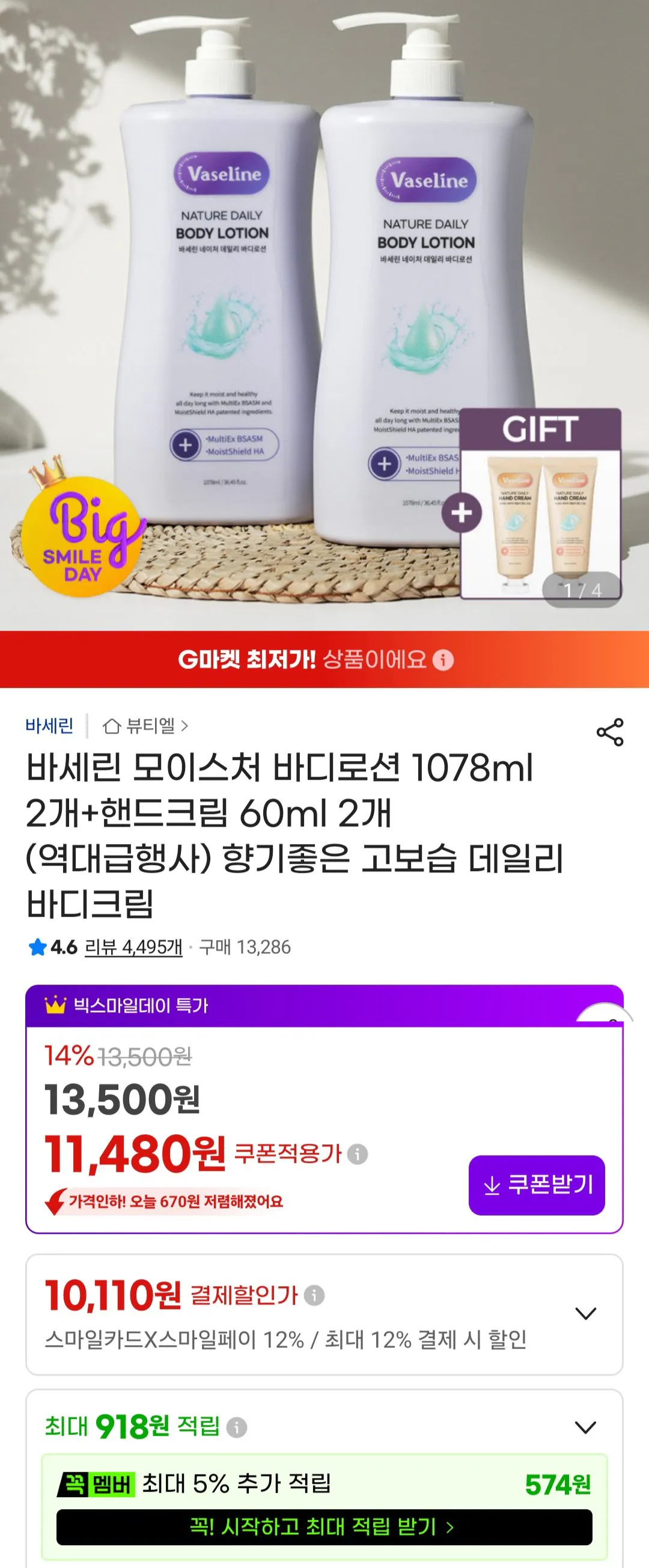[G Market] Sữa dưỡng thể dưỡng ẩm Vaseline 1078ml x 2 + Kem dưỡng da tay 60ml x 2 (10.460 won) (Miễn phí)