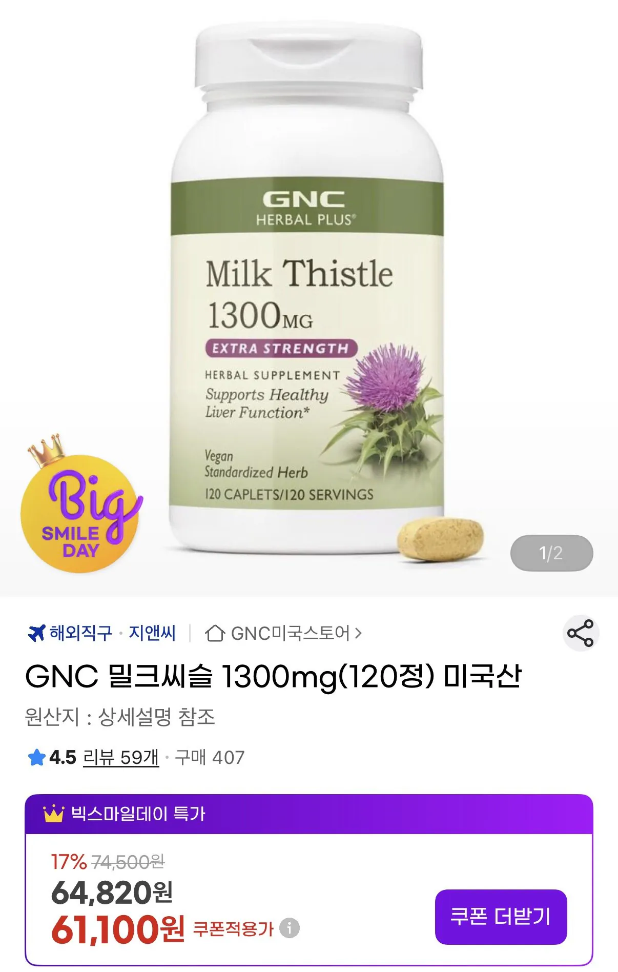 [G Market] GNC Milk Thistle 1300mg 120 viên (56.100 KRW) (Miễn phí)