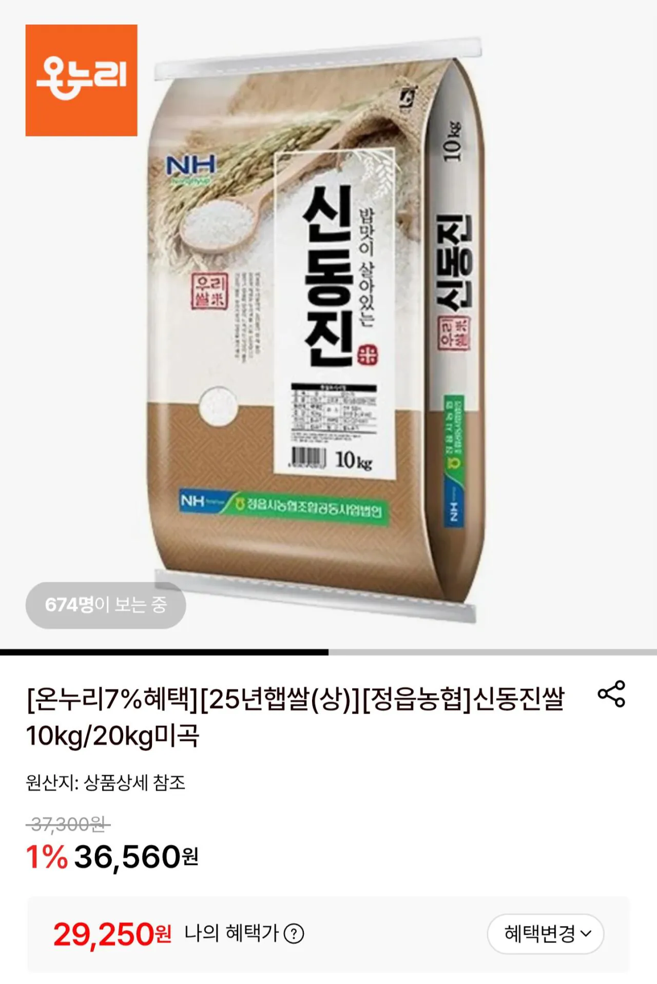 Screenshot_20260506_194535.jpg [Lotte On] Gạo Jeongeup Nonghyup Shindongjin Cao Cấp 10kg (29.250 won) (miễn phí)