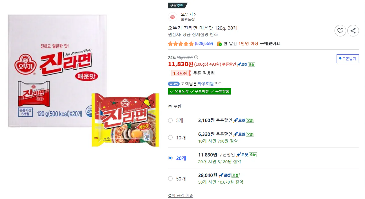 20260506_025030.png [Coupang] Ottogi Jin Ramyun cay 120g, 20 miếng (11.830 won) (Miễn phí)