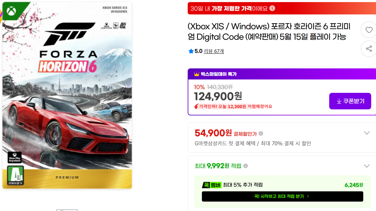 image.png [G마켓] (Xbox XlS / Windows) 포르자 호라이즌 6 프리미엄 Digital Code (예약판매) (116,160원) (무료)