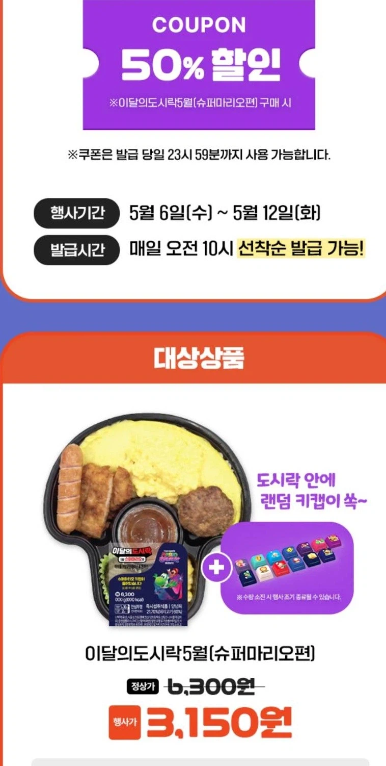 [Ứng dụng GS Neighborhood GS của chúng tôi] GS25 Mario Lunchbox 3.150 giành được keycap ngẫu nhiên gift_1.webp