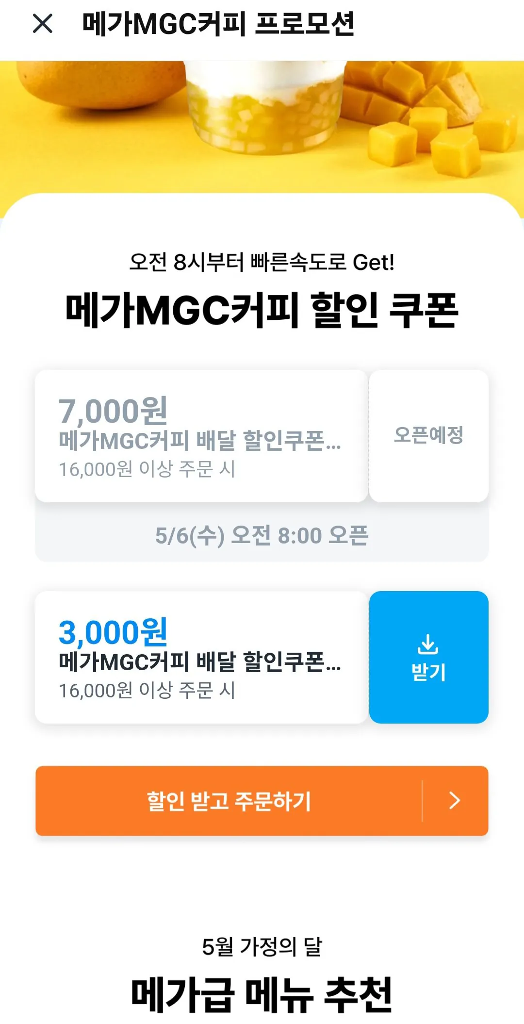 [Coupang Eats] Ai đến trước được phục vụ trước Giảm giá 7.000 won cho đơn hàng Mega Coffee trên 16.000 won (0 won) (miễn phí)