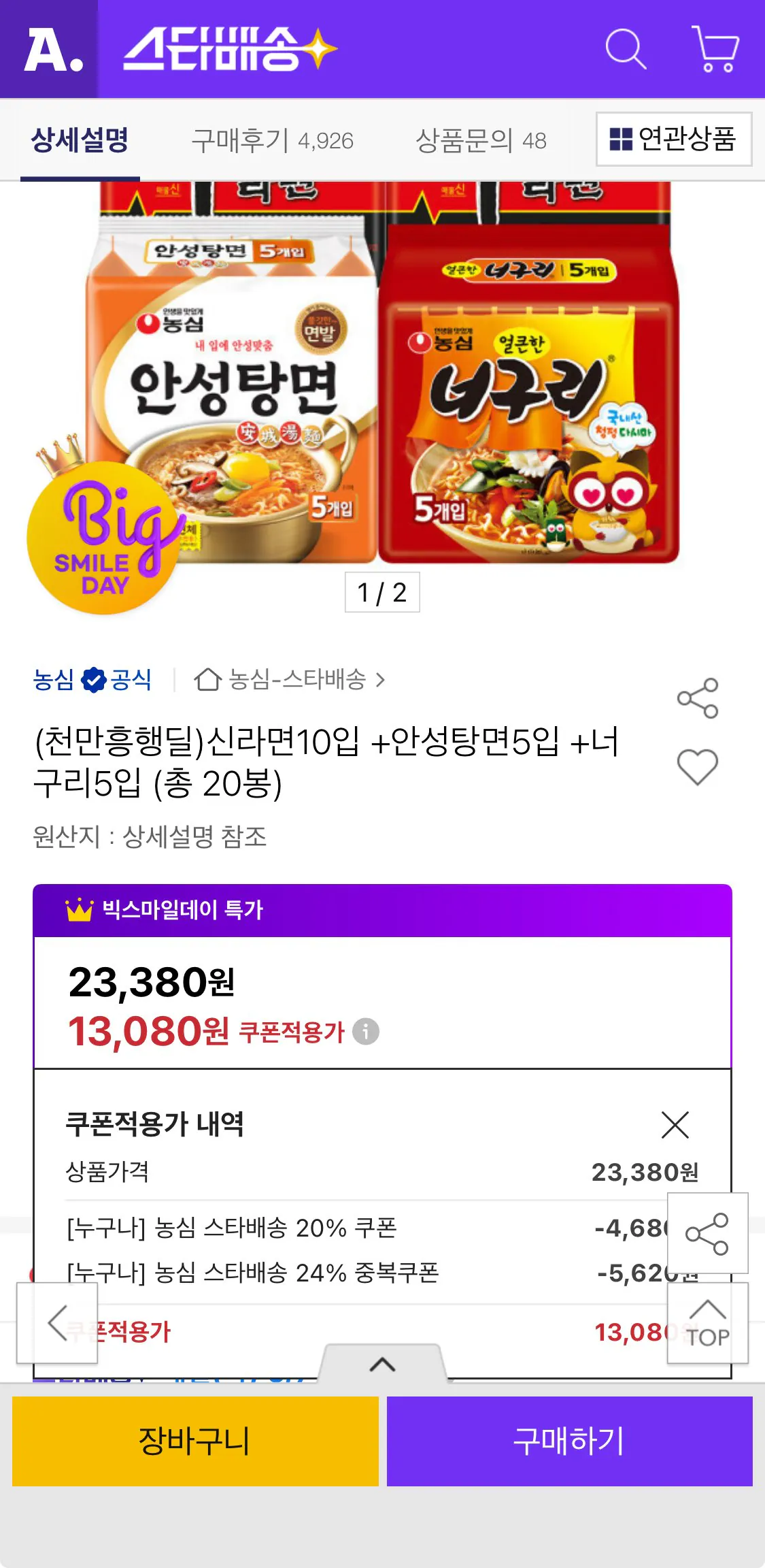 IMG_7639.jpeg [Đấu giá] 10 miếng Shin Ramyun + 5 miếng Anseong Tangmyeon + 5 miếng Neoguri (tổng cộng 20 túi) (13.080 won) (Miễn phí)
