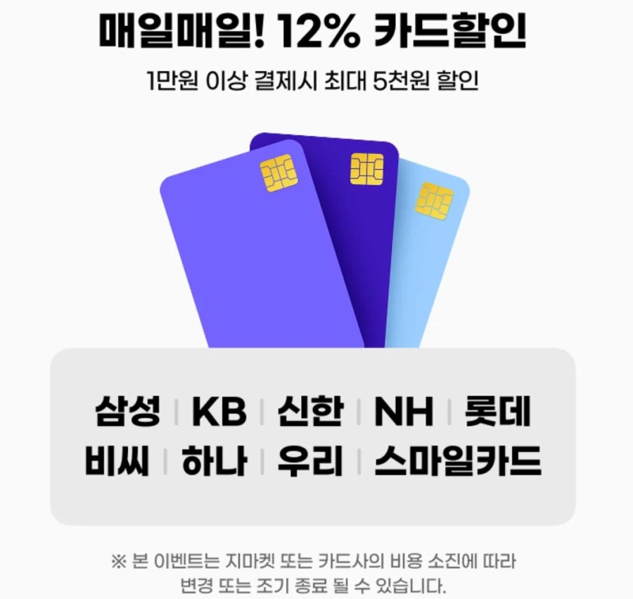 [G Market, Auction] Big Smile Day (6 tháng 5 (Thứ Tư) - 19 tháng 5 (Thứ Ba))_3.webp