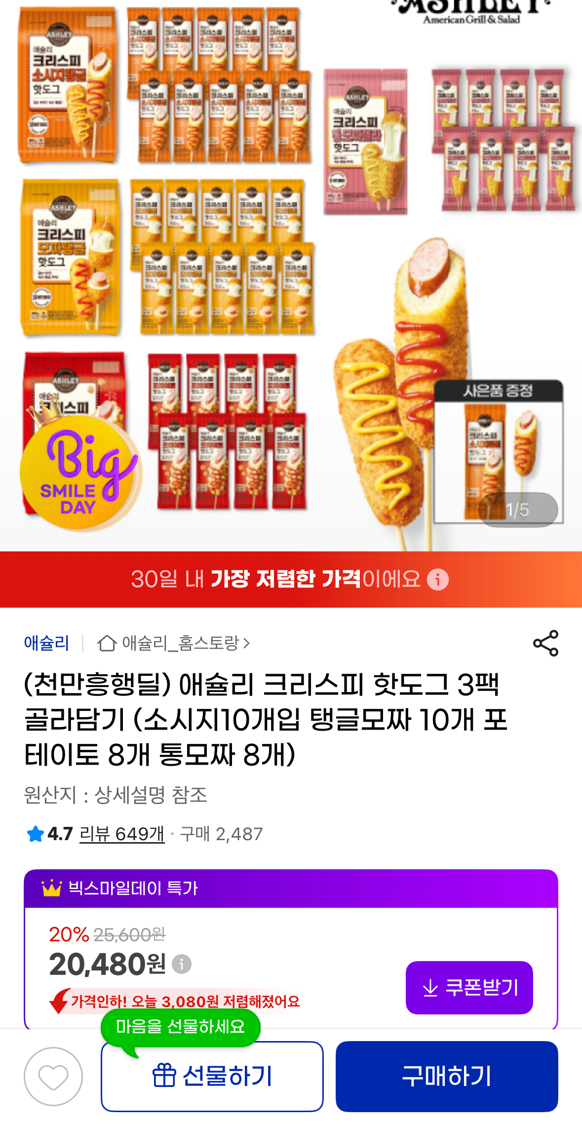 1777993989406.png [G Market] 30 Ashley Krispy Hot Dogs (20.480 won) (Miễn phí)