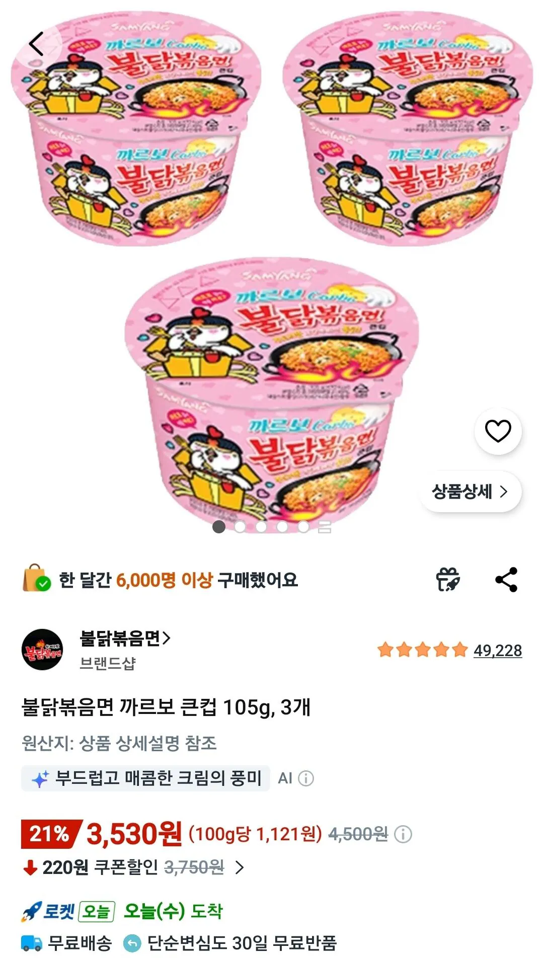 Screenshot_20260506_020525_Coupang.jpg [Coupang] Mì xào Carbo Buldak Cốc lớn 105g, 3 miếng (3.530 won) (Wow miễn phí)