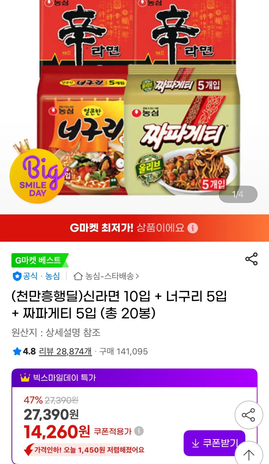 [G Market] Shin Ramyun 10 miếng + Neoguri 5 miếng + Chapagetti 5 miếng (KRW) 14.260/miễn phí)_1.webp