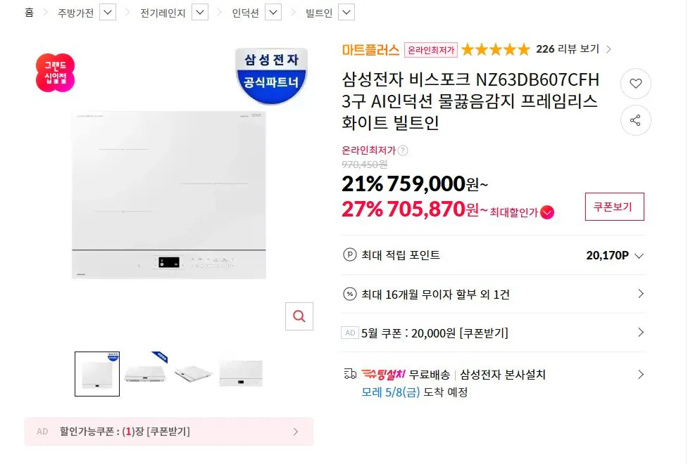 [11th Street] Cảm ứng AI 3 khối Samsung Bespoke NZ63DB607CFH Trắng (Thẻ 705.870 KRW) (Miễn phí)