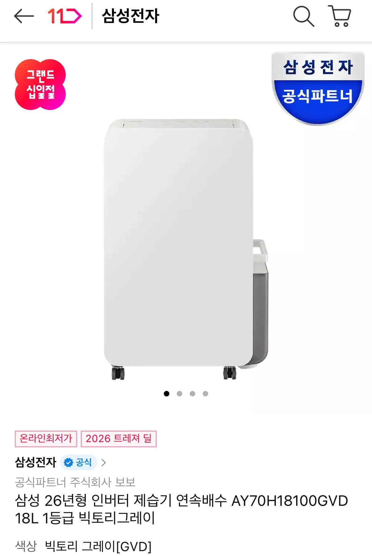 IMG_2493.jpeg [11th Street] Biến tần 26 năm của Samsung Máy hút ẩm 18L (Thẻ 369.000 Won) (Miễn phí)
