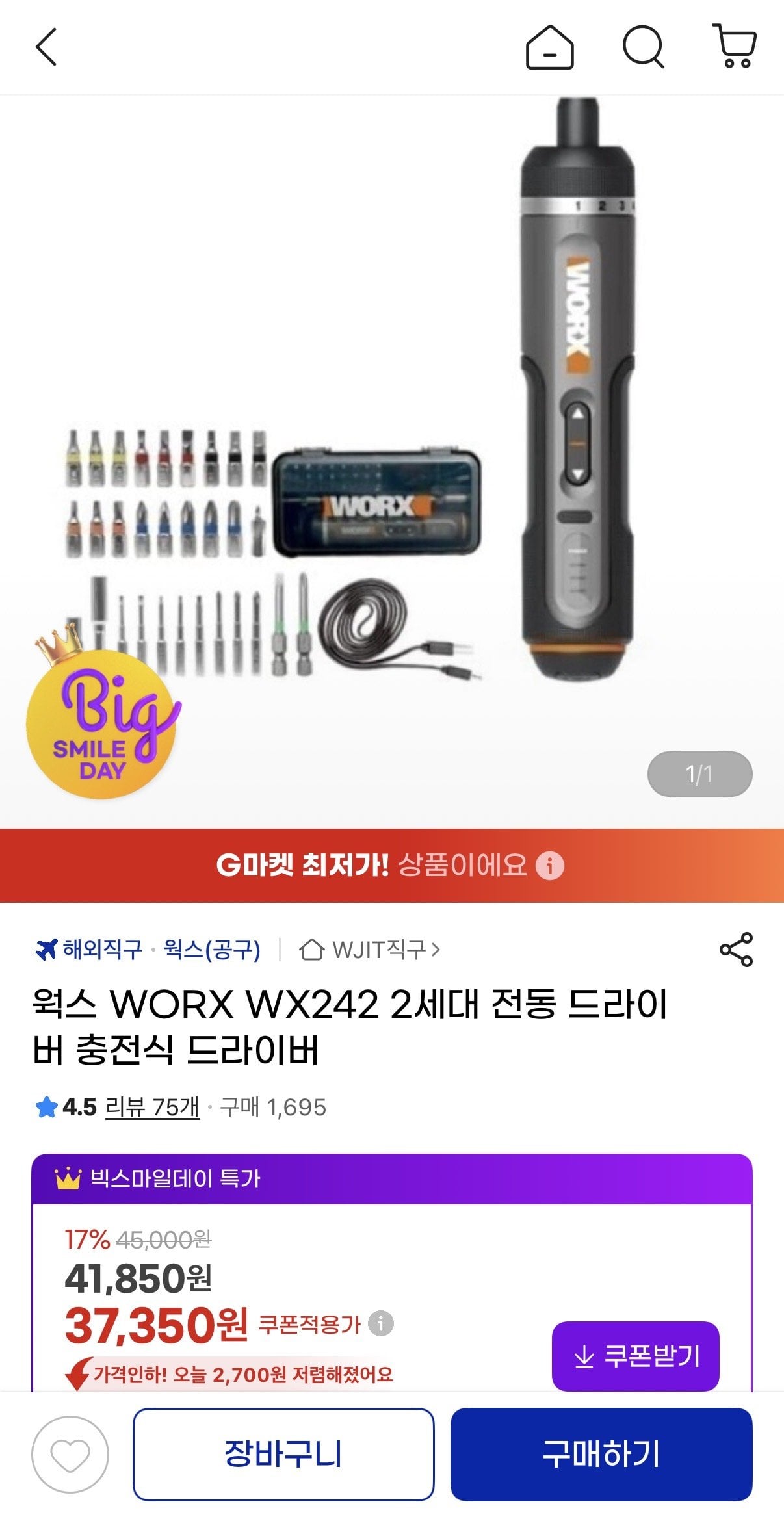 IMG_8763.jpeg [지마켓] 웍스 WORX WX242 2세대 전동 드라이버 (32,870원) (무배)