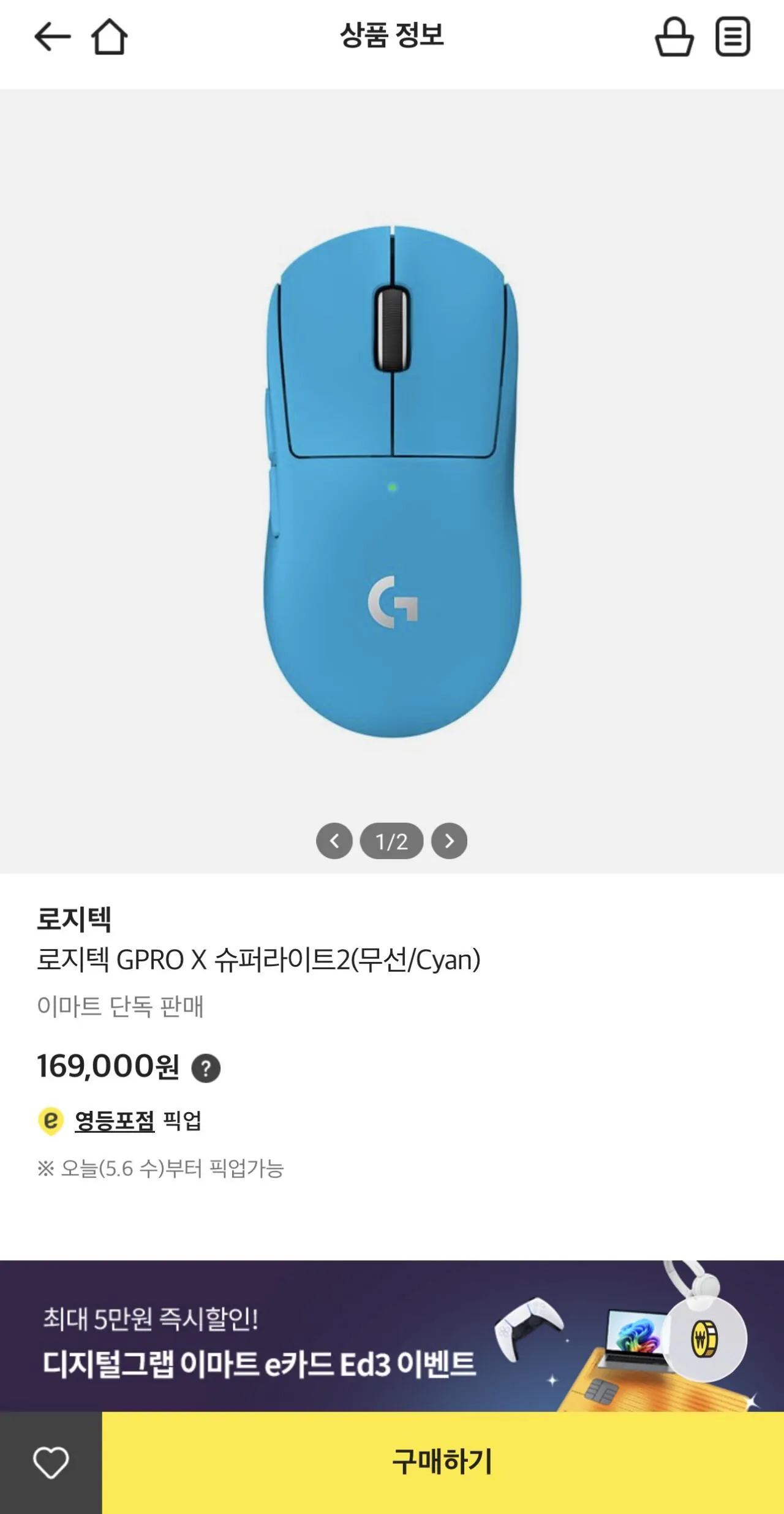 IMG_8760.jpeg [E-Mart Digital Grab] Logitech G PRO (169.000 won) (0 won)