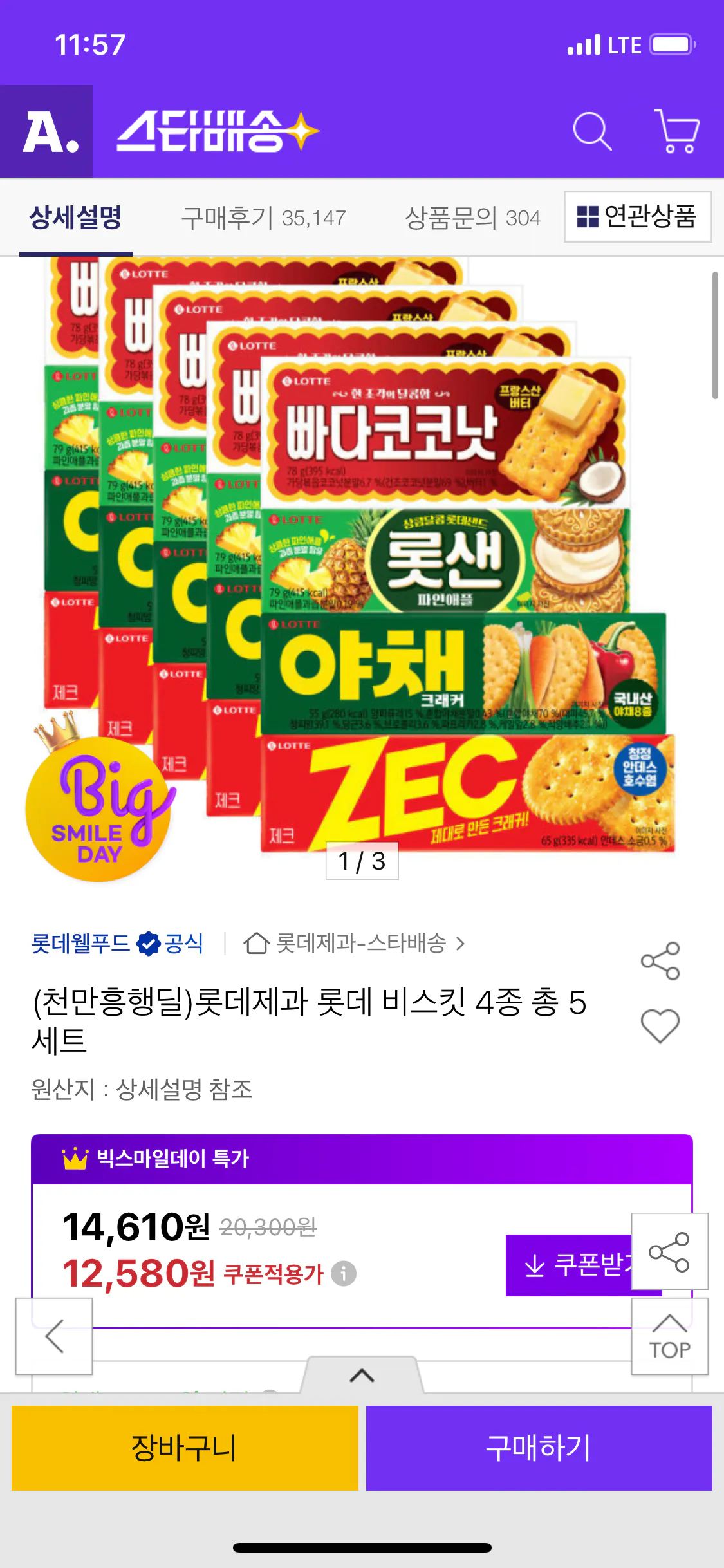 IMG_0598.png [옥션] 롯데제과 롯데 비스킷 4종 총 5세트 (12,580원) (무배)