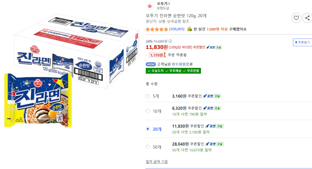 20260506_0250300.png [Coupang] Ottogi Jin Ramyun Cay 120g, 20 miếng (11.830 KRW) (Miễn phí)