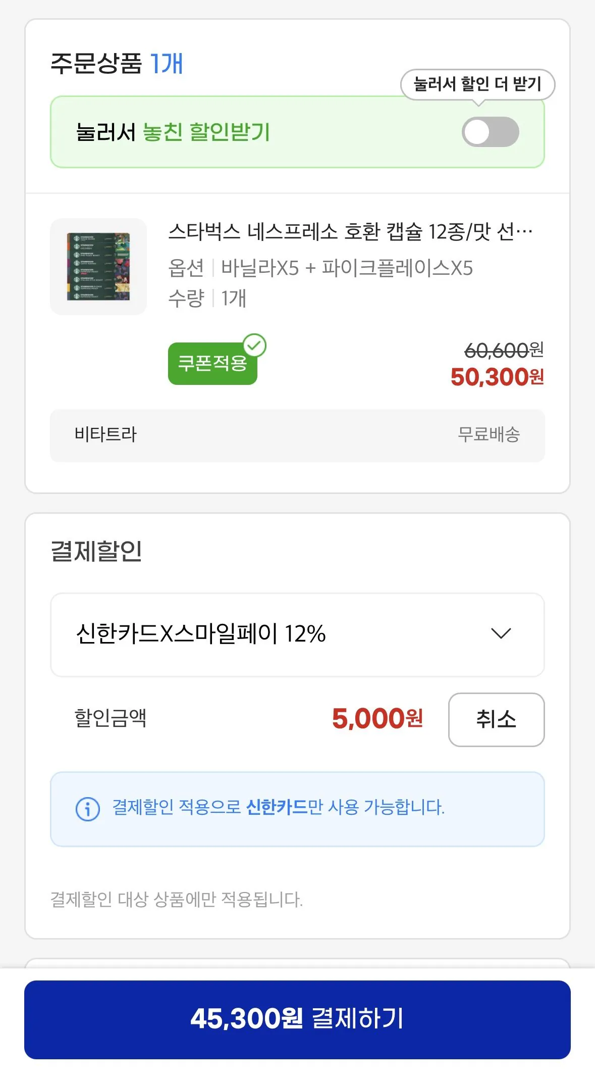[G Market] Viên nang tương thích Starbucks Nespresso 12 loại/hương vị chọn lọc/tổng cộng 100 viên (45.300 KRW) (Miễn phí)