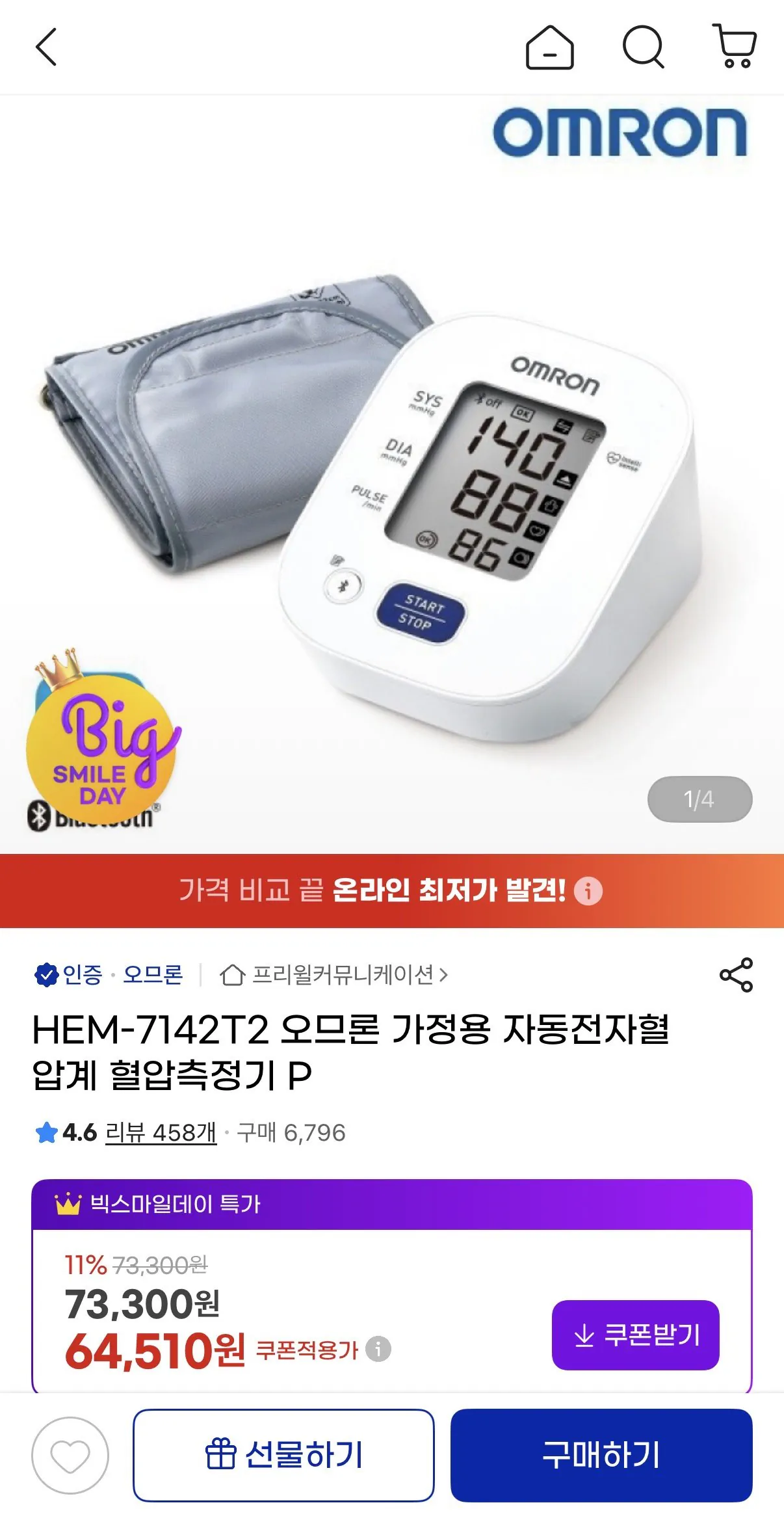 IMG_8766.jpeg [지마켓] HEM-7142T2 오므론 가정용 자동전자혈압계 (64,510원) (무배)