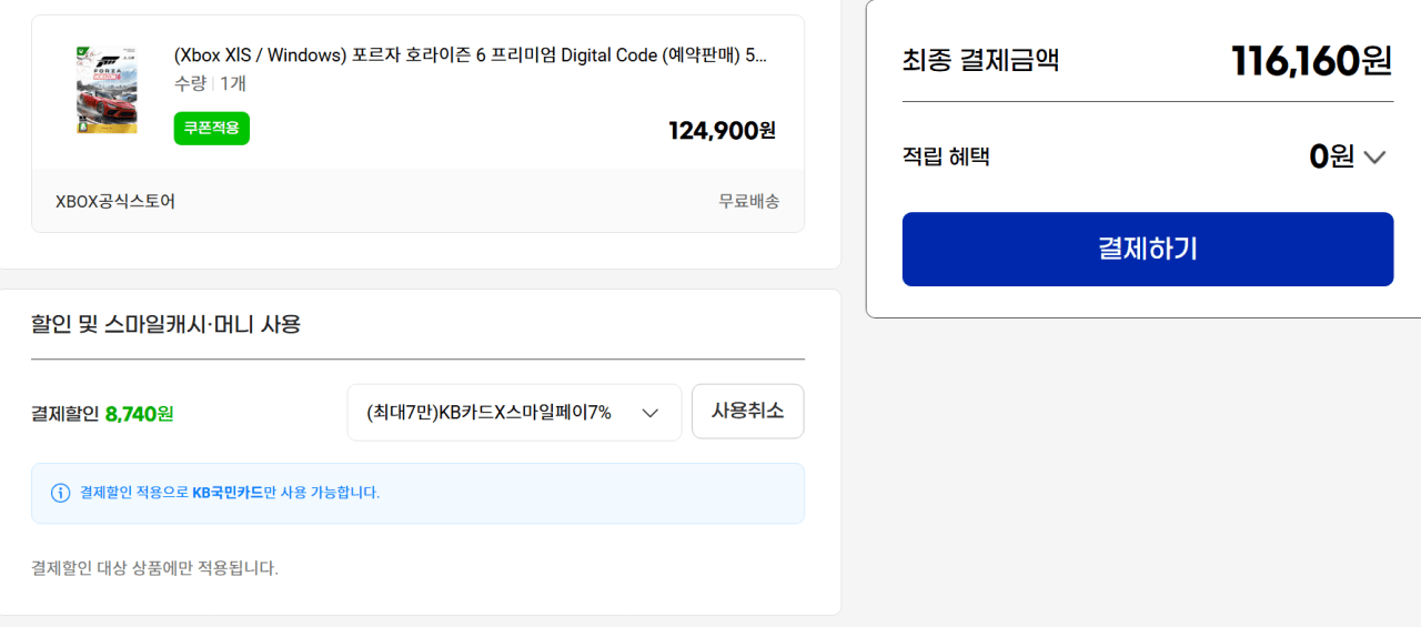 image.png [G마켓] (Xbox XlS / Windows) 포르자 호라이즌 6 프리미엄 Digital Code (예약판매) (116,160원) (무료)