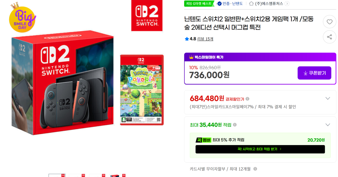 image.png [G Market] Thân máy Nintendo Switch 2 + Pocopia (675.180 KRW) (3.000 KRW) [G Market] Nintendo Switch 2 Thân chính + 1 trò chơi khác Pocopia (684.480 KRW) (Miễn phí)