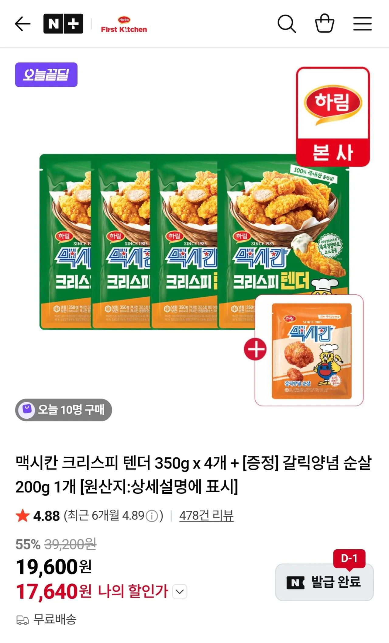 [Naver] Khoai tây chiên giòn Mexico 350g x 4 + Tỏi không xương 200g mỗi loại (17.640 won) (Miễn phí)