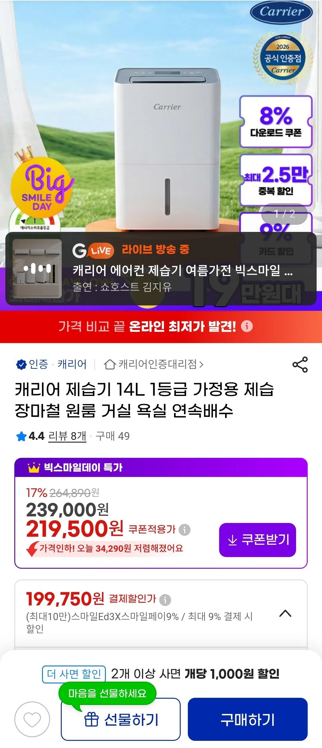 [G Market] Carrier Grade 1 Dehumidifier 14L 16L 20L (Sue/Samka) (199,750 won) (Free)
