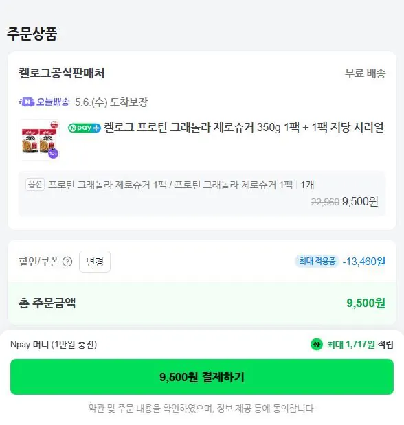 2-21.JPG [Naver] Kellogg Protein Granola Zero Sugar 350g 1 gói + 1 gói ngũ cốc ít đường (9.500 KRW) (miễn phí)
