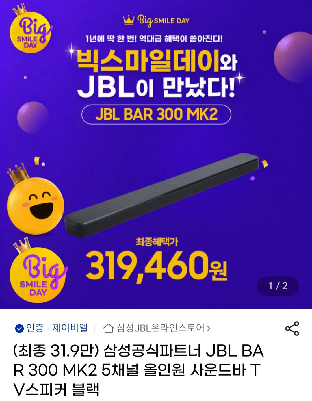 Screenshot_20260506_122444_Chrome.jpg [G Market] JBL BAR 300 MK2 (319.460 KRW) (Miễn phí)