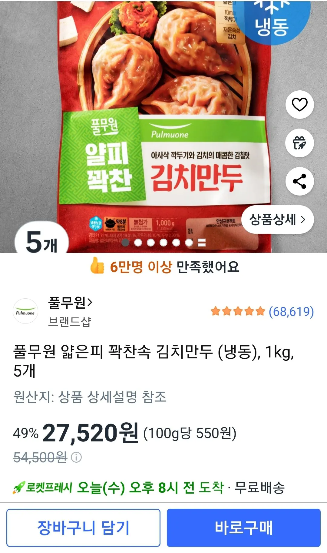 Screenshot_20260506-015107_Coupang.jpg [쿠팡] 풀무원 얇은피 꽉찬속 김치만두 (냉동), 1kg, 5개 (27,520원) (무배)