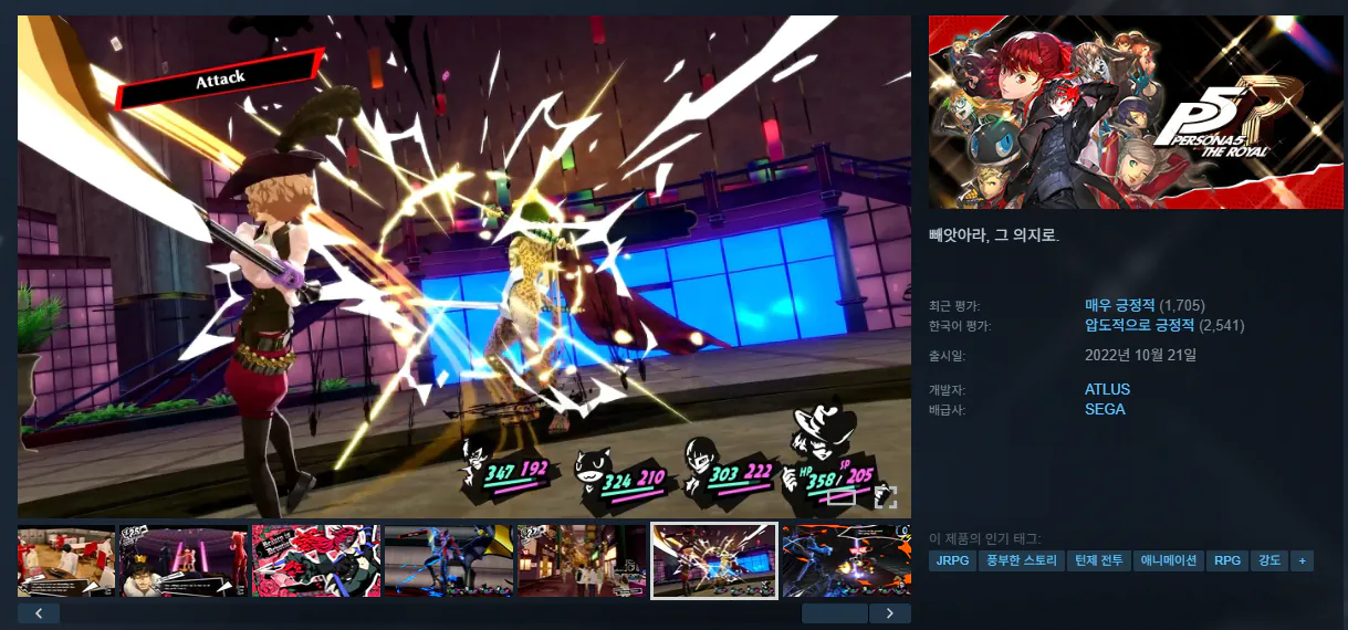 image.png [Steam] Persona 5 The Royal GIẢM GIÁ 80% (KRW) 13.960) (Miễn phí)