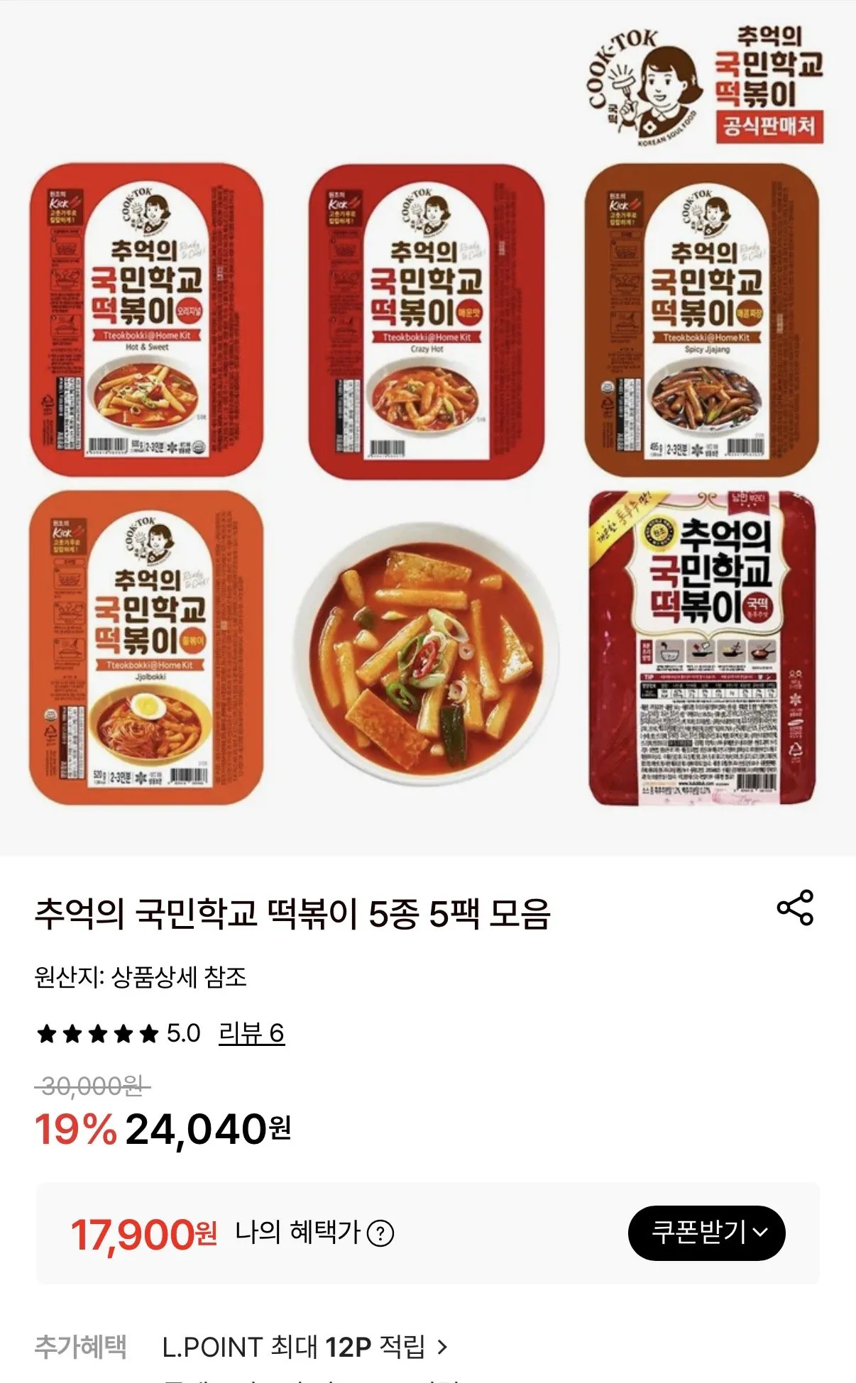 [Lotte On] 5 gói gồm 5 loại bánh tteokbokki hoài cổ của trường Kookmin (17.900 won) (miễn phí)