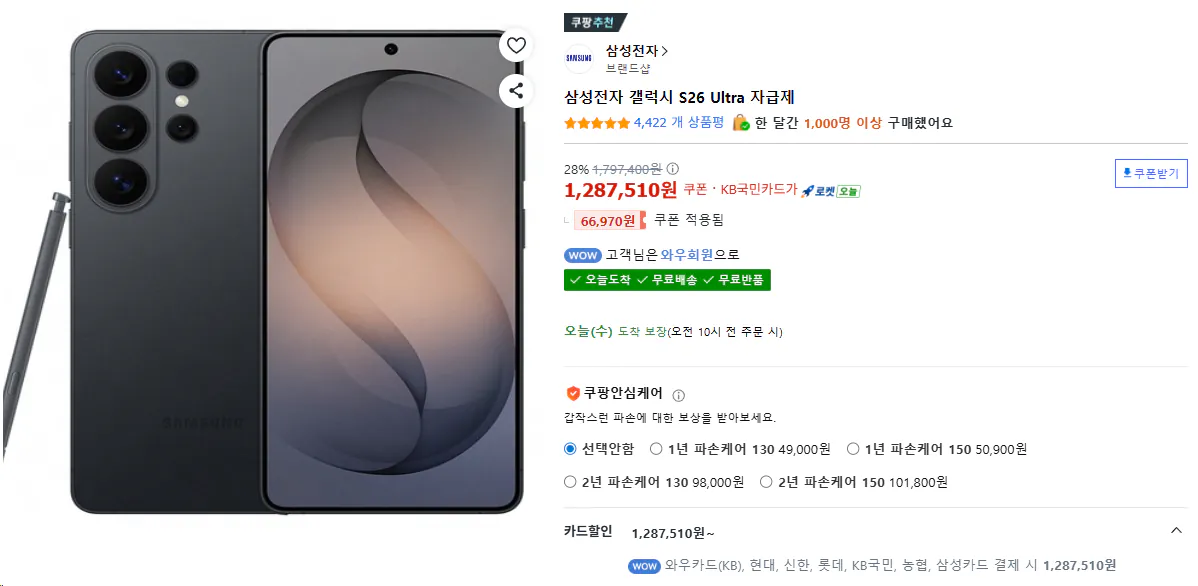 image.png [Coupang] Galaxy S26 ultra 256gb (1.287.510 KRW) (Miễn phí)