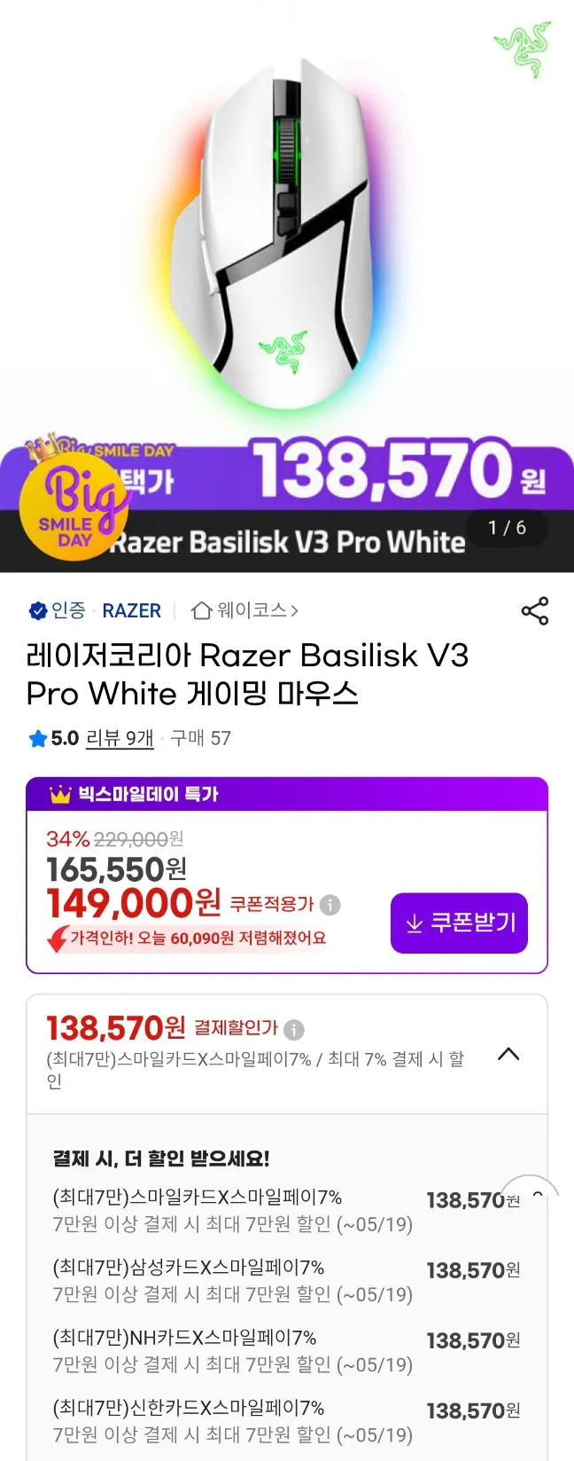 20260506130429.jpg [G Market] Razer Basilisk Chuột chơi game V3 PRO White (138.570 KRW) (Miễn phí)