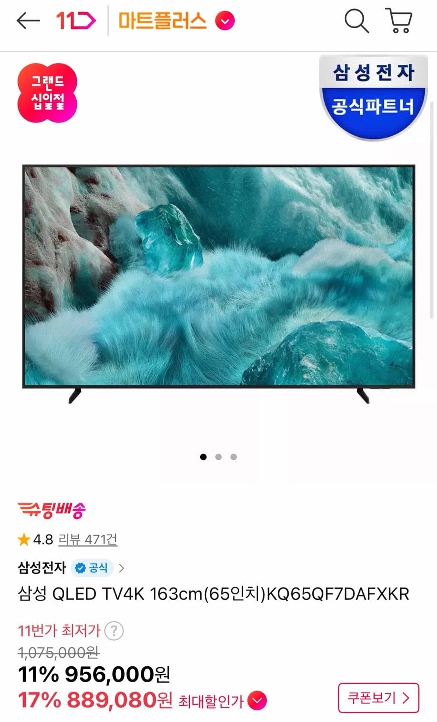 12030.jpg [Đường 11] Samsung QLED TV4K 65 inch KQ65QF7DAFXKR (889.080 KRW kèm thẻ) (miễn phí)