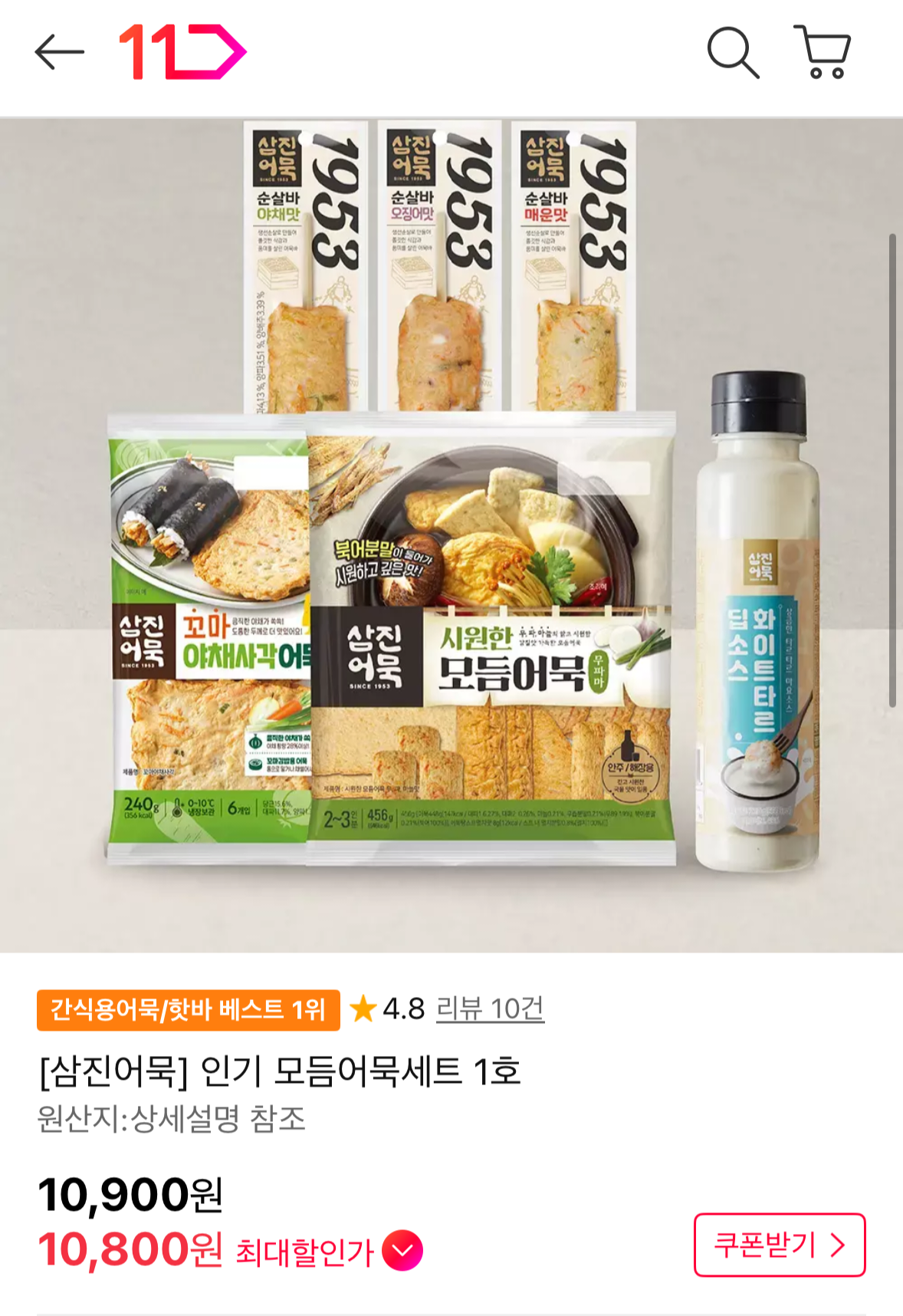1778164796386.png [Phố 11] Bộ bánh cá Samjin phổ biến (10.800 won) (miễn phí)