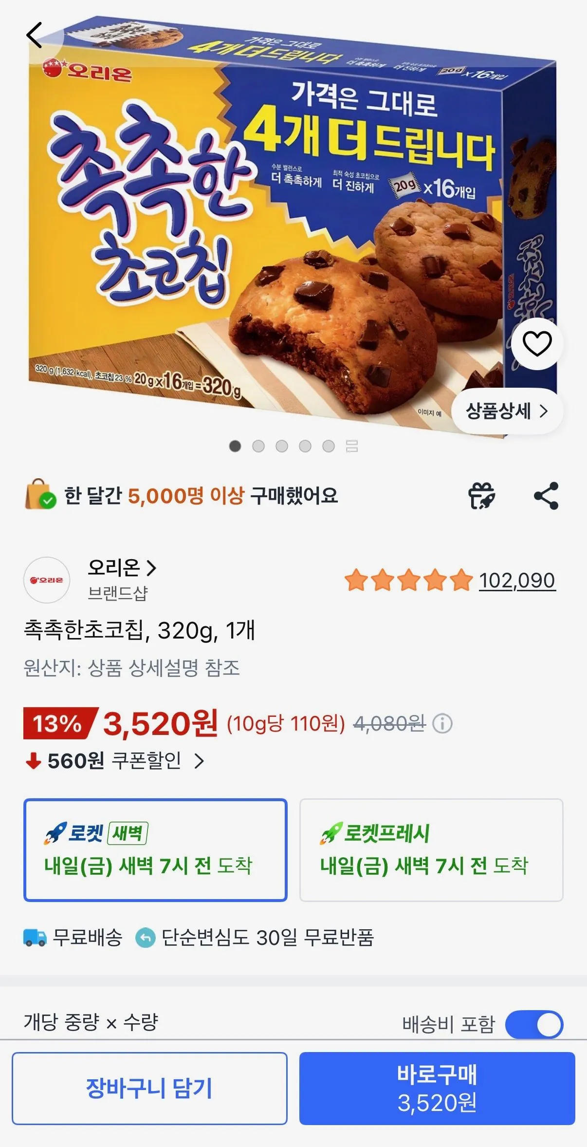 [Coupang] Sôcôla chip ẩm, 320g, 1 miếng (3.520 KRW) (Giao hàng miễn phí)