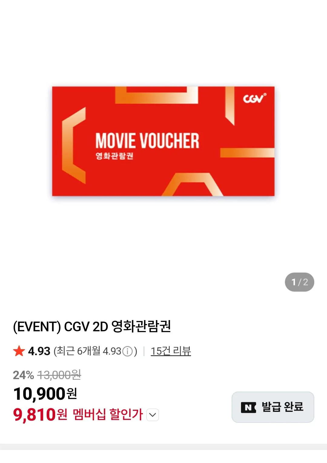 [Naver] Vé xem phim CGV 2D Thành viên Naver (9.810 won) (miễn phí)