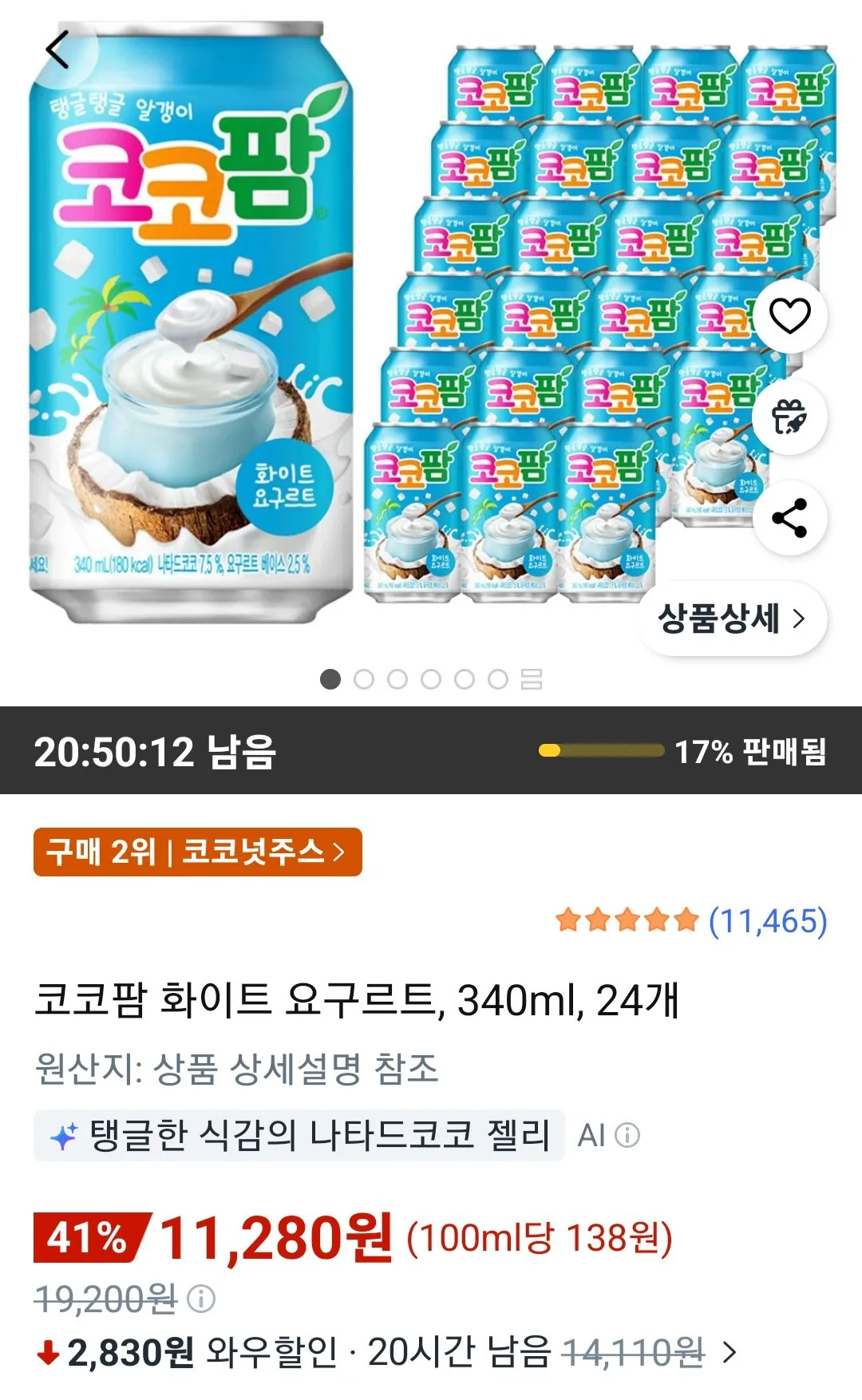 [쿠팡] 코코팜 화이트 요구르트, 340ml, 24개
