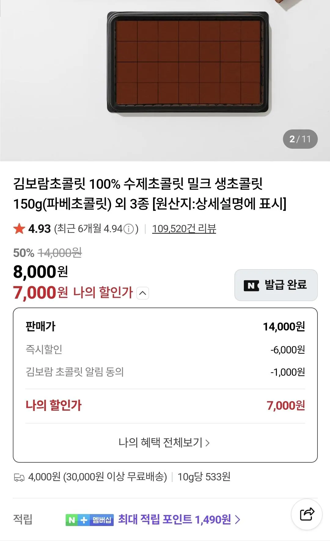 Screenshot_20260507_160402_NAVER.jpg [Naver] Sôcôla thô Kim Boram và các loại khác (7.000 won) (3.000 won)
