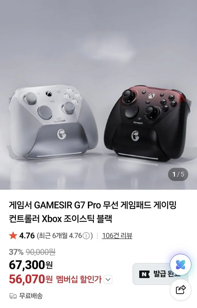 20260507000129.jpg [Naver] GAMESIR Tay cầm chơi game không dây G7 PRO Nemem (56.070 won) (miễn phí)
