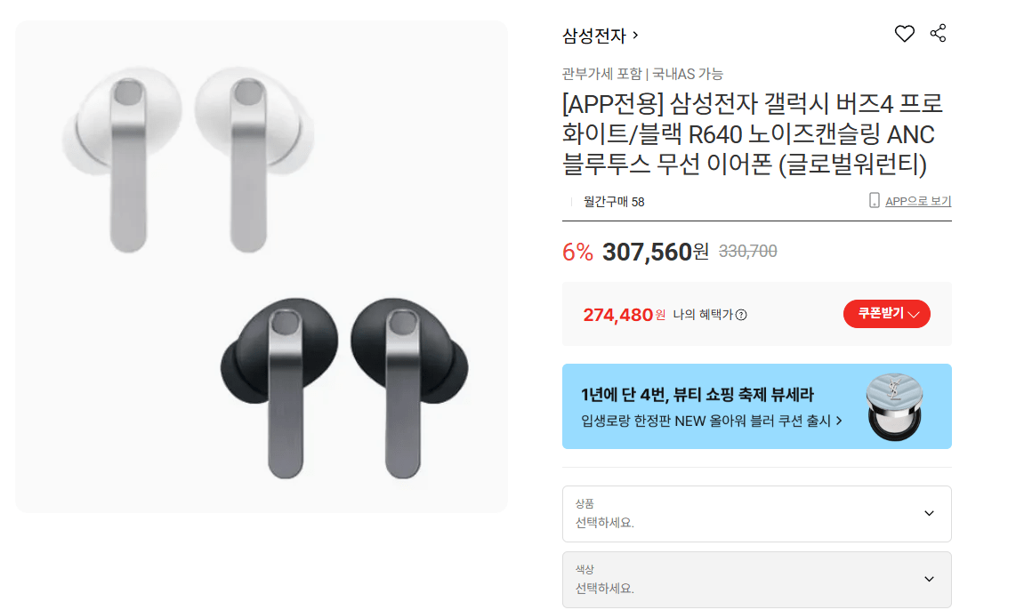 image.png [Lotte On] Galaxy Buds 4 Pro (KRW) 274.480) (Giao hàng miễn phí)