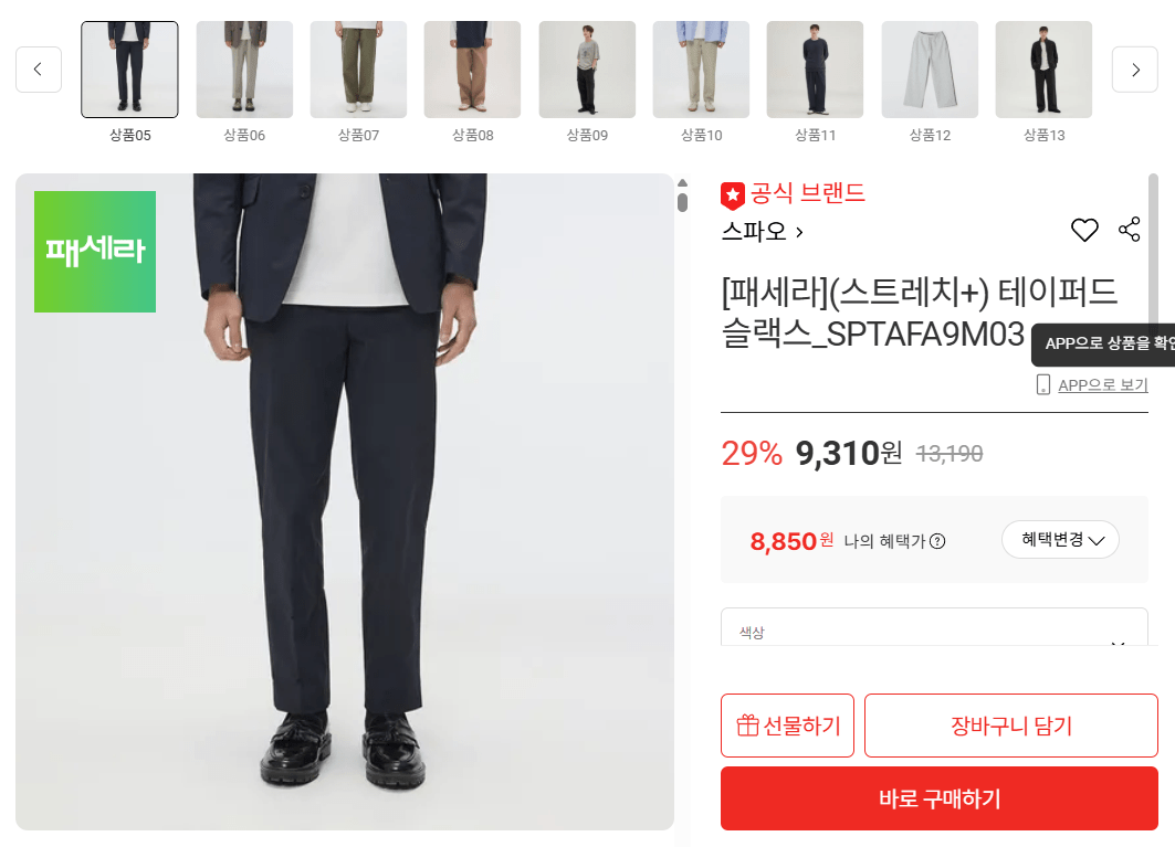 [Lotte On] Quần ống côn Spao (8.850 KRW) (Miễn phí)
